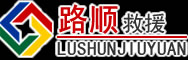 波密道路救援