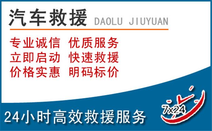 波密汽车救援